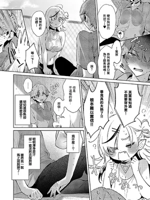 [緋月アキラ] ノイパちゃんはアブナイ! Step.6 (コミック エグゼ 51) [中国翻訳] [DL版]_13