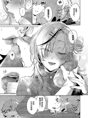 [緋月アキラ] ノイパちゃんはアブナイ! Step.6 (コミック エグゼ 51) [中国翻訳] [DL版]_04