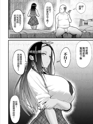 [はらぺこ定食 (すえゆう)] オタクに優しいギャルとイチャラブする話0前日譚｜對宅宅很溫柔的辣妹甜蜜愛愛物語第0集 緣起 [無修正][中文]_07