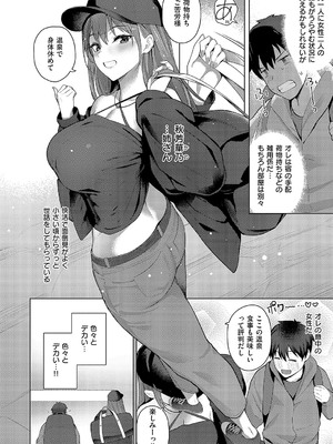 [栗原ケンシロウ]どっちにするのッ？ 前編(コミック エグゼ 52)_567