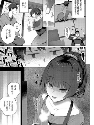 [栗原ケンシロウ]どっちにするのッ？ 前編(コミック エグゼ 52)_568
