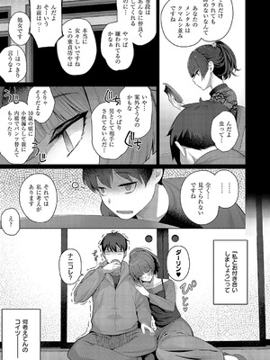 [栗原ケンシロウ]どっちにするのッ？ 前編(コミック エグゼ 52)_570