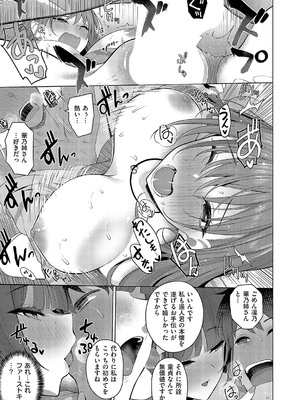 [栗原ケンシロウ]どっちにするのッ？ 前編(コミック エグゼ 52)_584