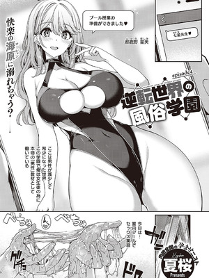 [夏桜]逆転世界の風俗学園episode.1~6(個人整合)_e_04_01