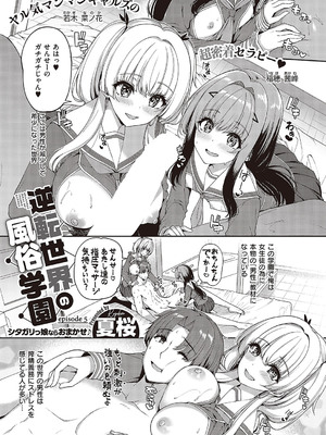 [夏桜]逆転世界の風俗学園episode.1~6(個人整合)_e_05_01