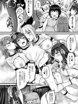 [内藤キララ] 搾精ハーレム物語_088