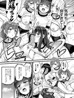 [内藤キララ] 搾精ハーレム物語_089