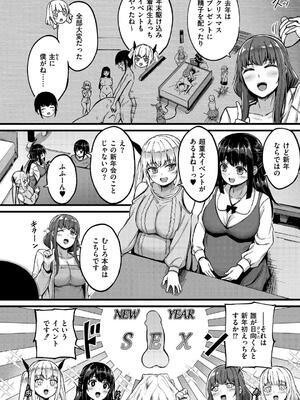 [内藤キララ] 搾精ハーレム物語_138