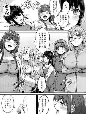 [内藤キララ] 搾精ハーレム物語_139