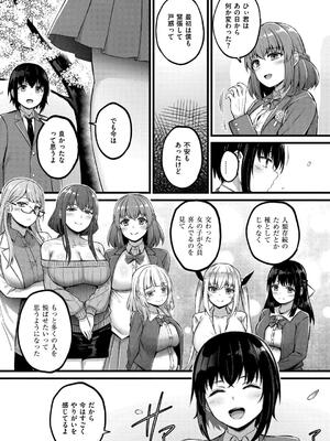 [内藤キララ] 搾精ハーレム物語_173