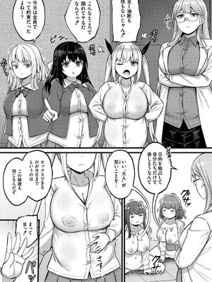 [内藤キララ] 搾精ハーレム物語_183