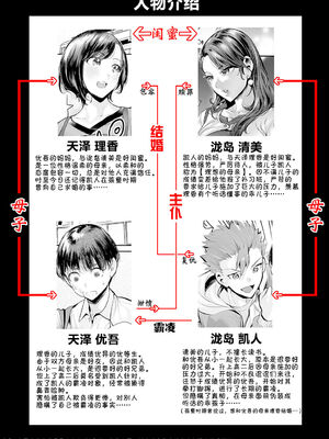 [えれ２エアロ] いじめ撲滅スワッピング｜扑灭霸凌的母亲互换 1-4 完整大合集 [流木个人汉化][無修正]_03