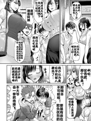 [えれ２エアロ] いじめ撲滅スワッピング｜扑灭霸凌的母亲互换 1-4 完整大合集 [流木个人汉化][無修正]_05