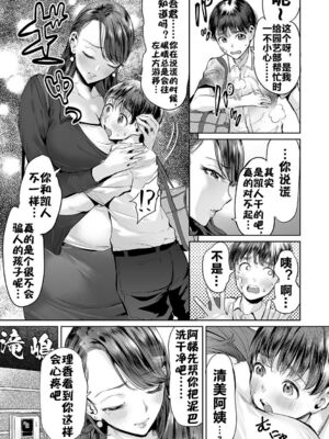 [えれ２エアロ] いじめ撲滅スワッピング｜扑灭霸凌的母亲互换 1-4 完整大合集 [流木个人汉化][無修正]_08