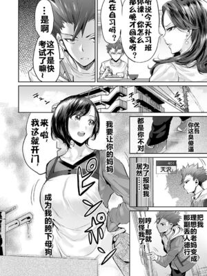 [えれ２エアロ] いじめ撲滅スワッピング｜扑灭霸凌的母亲互换 1-4 完整大合集 [流木个人汉化][無修正]_25