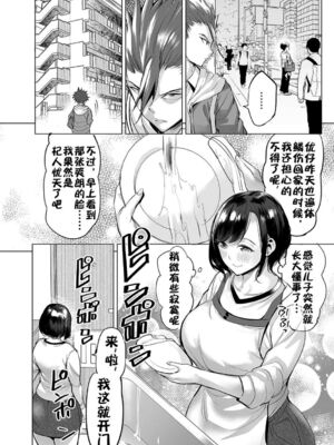 [えれ２エアロ] いじめ撲滅スワッピング｜扑灭霸凌的母亲互换 1-4 完整大合集 [流木个人汉化][無修正]_27