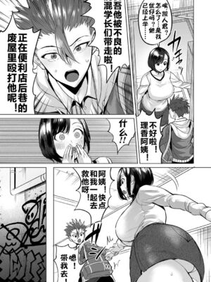 [えれ２エアロ] いじめ撲滅スワッピング｜扑灭霸凌的母亲互换 1-4 完整大合集 [流木个人汉化][無修正]_28