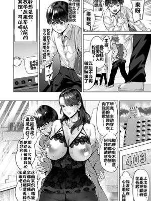 [えれ２エアロ] いじめ撲滅スワッピング｜扑灭霸凌的母亲互换 1-4 完整大合集 [流木个人汉化][無修正]_53