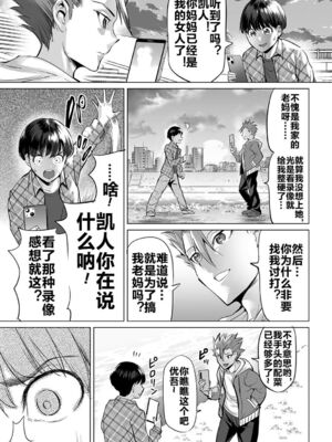 [えれ２エアロ] いじめ撲滅スワッピング｜扑灭霸凌的母亲互换 1-4 完整大合集 [流木个人汉化][無修正]_68