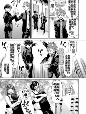 [えれ２エアロ] いじめ撲滅スワッピング｜扑灭霸凌的母亲互换 1-4 完整大合集 [流木个人汉化][無修正]_90