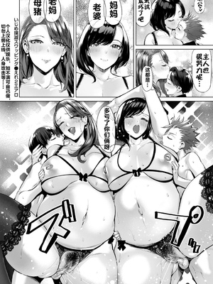 [えれ２エアロ] いじめ撲滅スワッピング｜扑灭霸凌的母亲互换 1-4 完整大合集 [流木个人汉化][無修正]_91