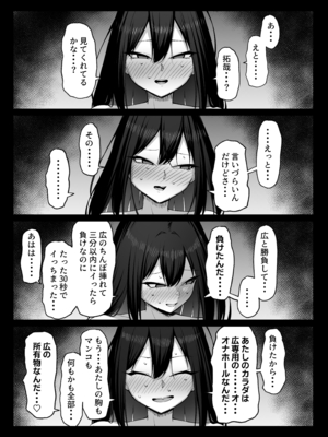 [舞影 (美影)] 十年の恋より一週間の性2 -Next month- (オリジナル)_051