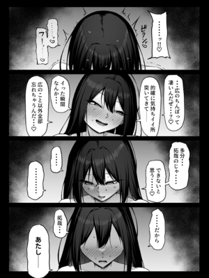 [舞影 (美影)] 十年の恋より一週間の性2 -Next month- (オリジナル)_052