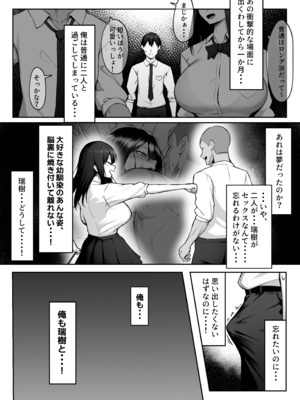 [舞影 (美影)] 十年の恋より一週間の性2 -Next month- (オリジナル)_005