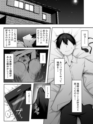 [舞影 (美影)] 十年の恋より一週間の性2 -Next month- (オリジナル)_006