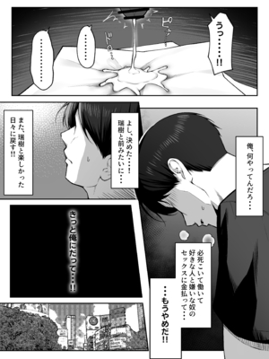 [舞影 (美影)] 十年の恋より一週間の性2 -Next month- (オリジナル)_024