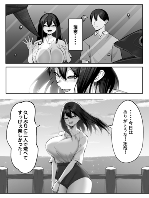 [舞影 (美影)] 十年の恋より一週間の性2 -Next month- (オリジナル)_027