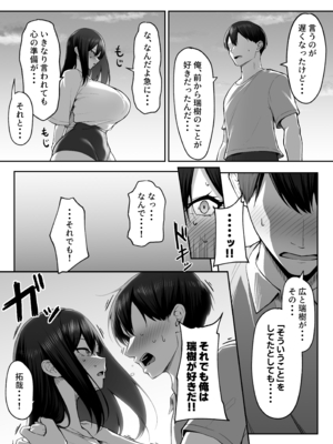 [舞影 (美影)] 十年の恋より一週間の性2 -Next month- (オリジナル)_029