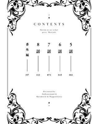 [くさもち×灰刃ねむみ] ハーレム王の異世界プレス漫遊記 ～最強無双のおじさんはあらゆる種族を嫁にする～ 2 [中国翻訳]_004