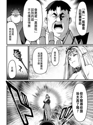 [くさもち×灰刃ねむみ] ハーレム王の異世界プレス漫遊記 ～最強無双のおじさんはあらゆる種族を嫁にする～ 2 [中国翻訳]_006