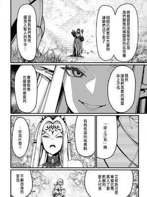 [くさもち×灰刃ねむみ] ハーレム王の異世界プレス漫遊記 ～最強無双のおじさんはあらゆる種族を嫁にする～ 2 [中国翻訳]_008