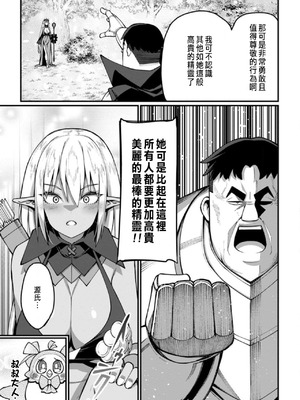 [くさもち×灰刃ねむみ] ハーレム王の異世界プレス漫遊記 ～最強無双のおじさんはあらゆる種族を嫁にする～ 2 [中国翻訳]_009