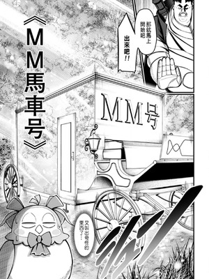 [くさもち×灰刃ねむみ] ハーレム王の異世界プレス漫遊記 ～最強無双のおじさんはあらゆる種族を嫁にする～ 2 [中国翻訳]_011