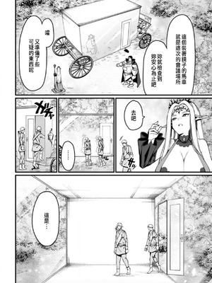 [くさもち×灰刃ねむみ] ハーレム王の異世界プレス漫遊記 ～最強無双のおじさんはあらゆる種族を嫁にする～ 2 [中国翻訳]_012