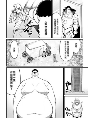 [くさもち×灰刃ねむみ] ハーレム王の異世界プレス漫遊記 ～最強無双のおじさんはあらゆる種族を嫁にする～ 2 [中国翻訳]_014
