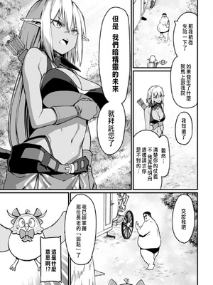 [くさもち×灰刃ねむみ] ハーレム王の異世界プレス漫遊記 ～最強無双のおじさんはあらゆる種族を嫁にする～ 2 [中国翻訳]_015