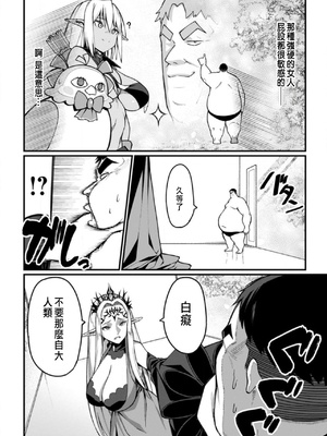 [くさもち×灰刃ねむみ] ハーレム王の異世界プレス漫遊記 ～最強無双のおじさんはあらゆる種族を嫁にする～ 2 [中国翻訳]_016