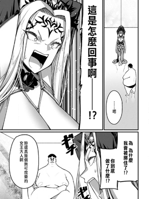 [くさもち×灰刃ねむみ] ハーレム王の異世界プレス漫遊記 ～最強無双のおじさんはあらゆる種族を嫁にする～ 2 [中国翻訳]_019