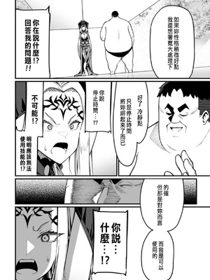 [くさもち×灰刃ねむみ] ハーレム王の異世界プレス漫遊記 ～最強無双のおじさんはあらゆる種族を嫁にする～ 2 [中国翻訳]_020