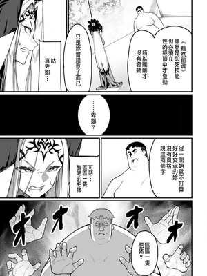 [くさもち×灰刃ねむみ] ハーレム王の異世界プレス漫遊記 ～最強無双のおじさんはあらゆる種族を嫁にする～ 2 [中国翻訳]_021