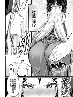 [くさもち×灰刃ねむみ] ハーレム王の異世界プレス漫遊記 ～最強無双のおじさんはあらゆる種族を嫁にする～ 2 [中国翻訳]_022