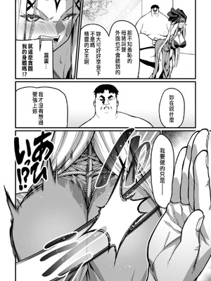 [くさもち×灰刃ねむみ] ハーレム王の異世界プレス漫遊記 ～最強無双のおじさんはあらゆる種族を嫁にする～ 2 [中国翻訳]_024