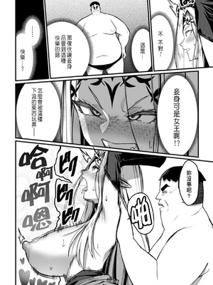 [くさもち×灰刃ねむみ] ハーレム王の異世界プレス漫遊記 ～最強無双のおじさんはあらゆる種族を嫁にする～ 2 [中国翻訳]_033