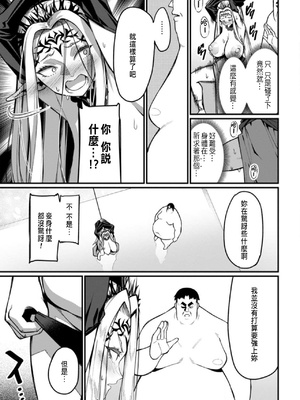 [くさもち×灰刃ねむみ] ハーレム王の異世界プレス漫遊記 ～最強無双のおじさんはあらゆる種族を嫁にする～ 2 [中国翻訳]_034