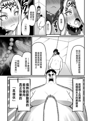 [くさもち×灰刃ねむみ] ハーレム王の異世界プレス漫遊記 ～最強無双のおじさんはあらゆる種族を嫁にする～ 2 [中国翻訳]_036