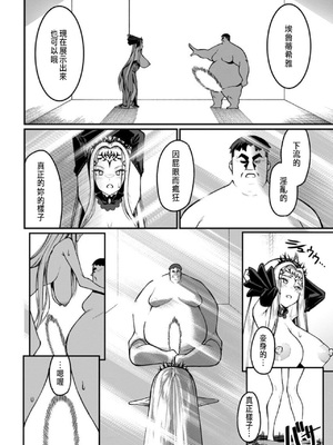 [くさもち×灰刃ねむみ] ハーレム王の異世界プレス漫遊記 ～最強無双のおじさんはあらゆる種族を嫁にする～ 2 [中国翻訳]_037